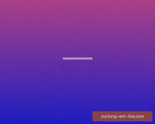 尊龙足球每日精准推荐分析与热门赛事胜负预测指南