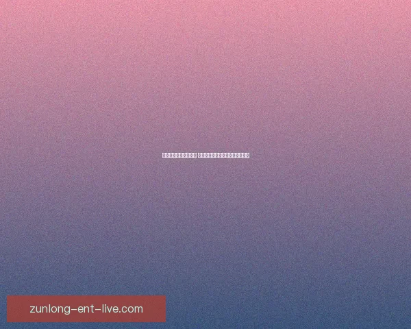 尊龙官网全新升级上线 提供更丰富的在线娱乐与服务体验